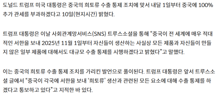 <b>미중 무역 갈등</b> 재발에 조정 구실을 찾던 증시의 하락, 앞으로... 