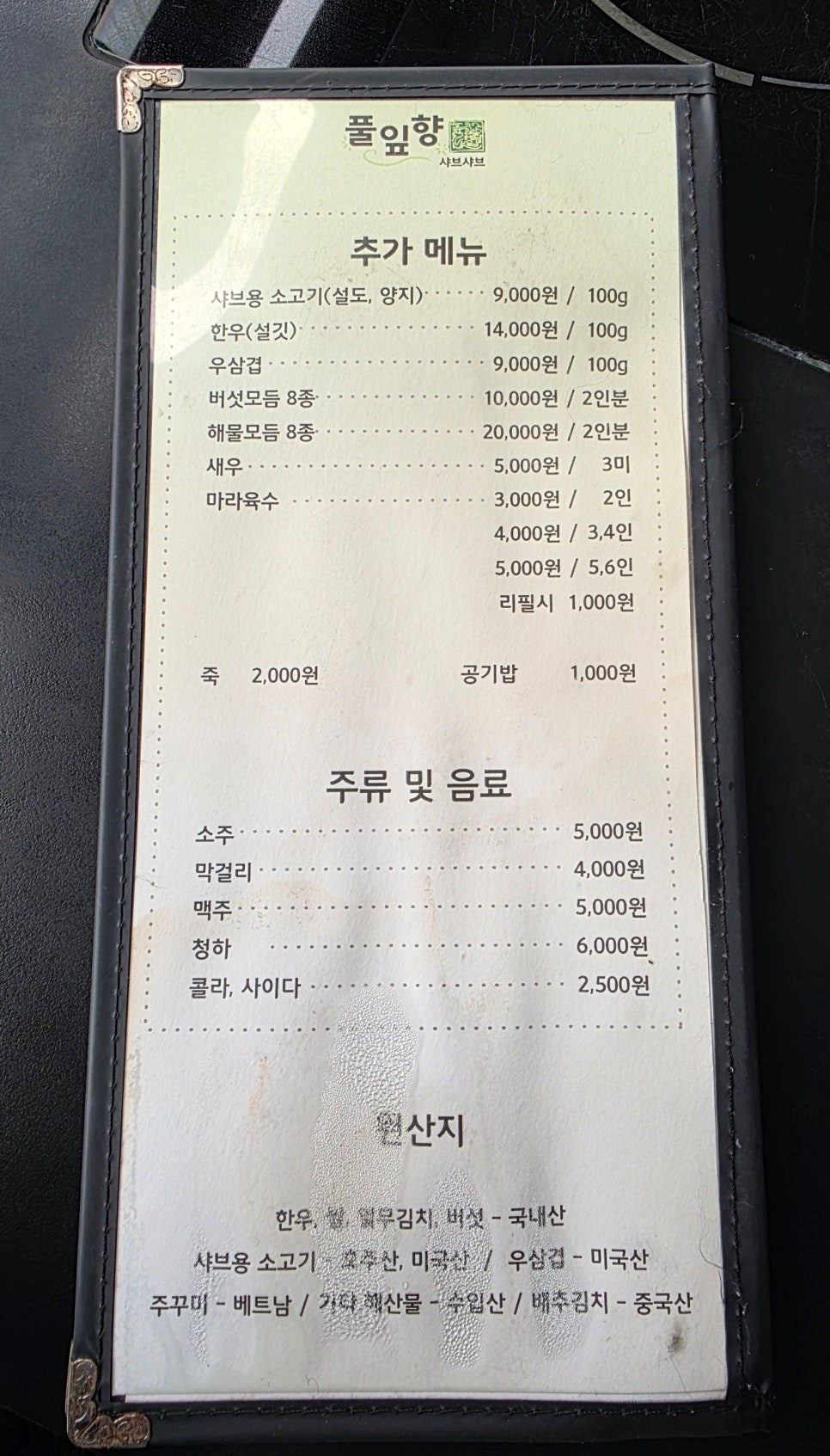 풀잎향샤브샤브 사진 3