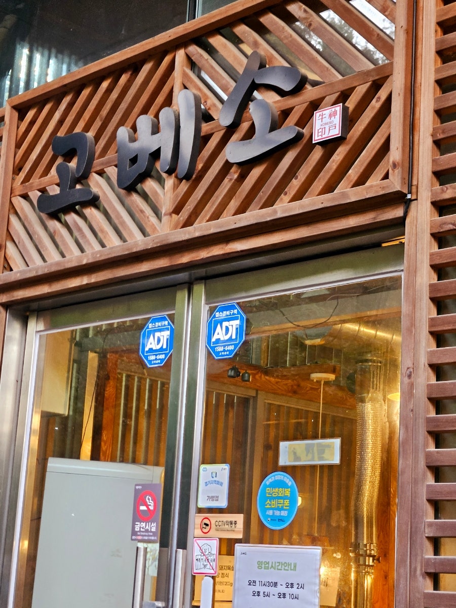 고베소 동백본점 사진 3