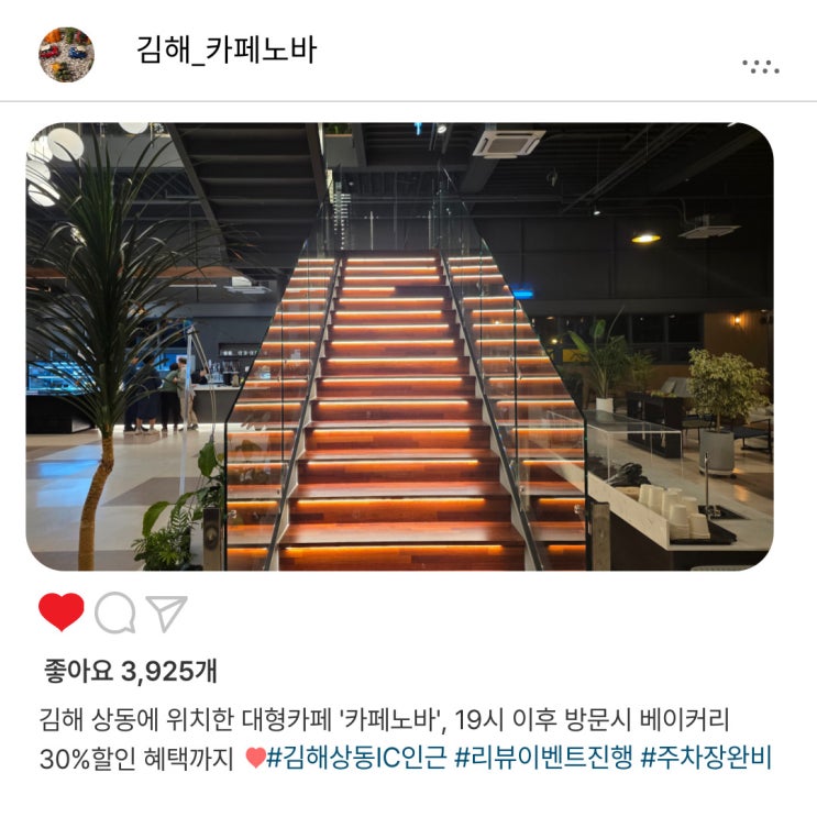  하루의 여유, 김해 상동 대형카페 '카페 노바' 추천