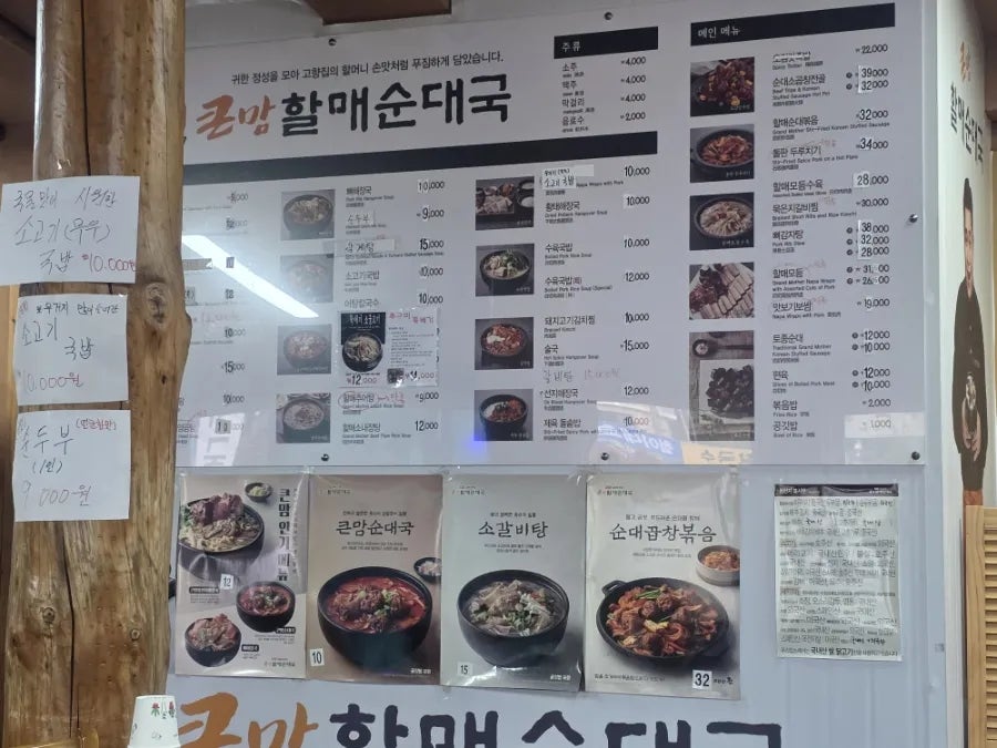 큰맘할매순대국 괴산부흥점 사진 3