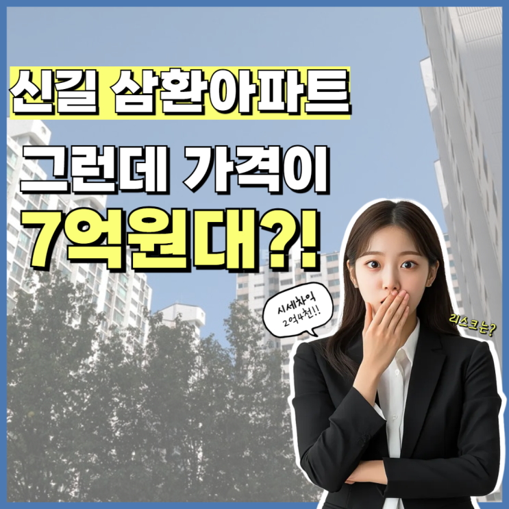  영등포구아파트경매 신길 삼환아파트, 여의도 10분?