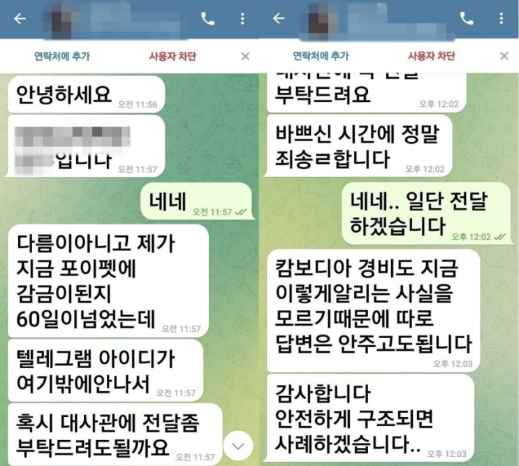 <b>캄보디아</b> 납치 <b>감금 사건</b>,  추가 한국인 2명 극적으로 구조.