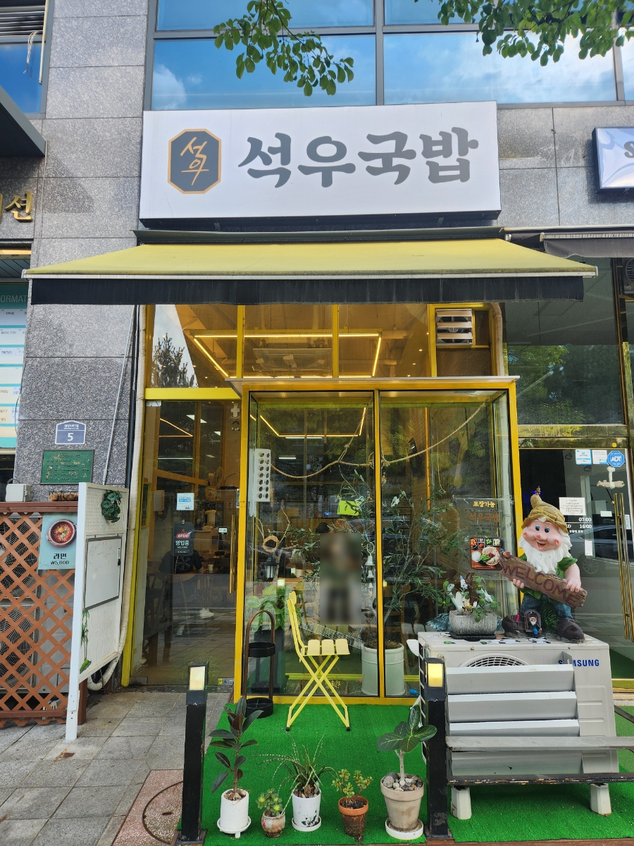 석우국밥 사진 2