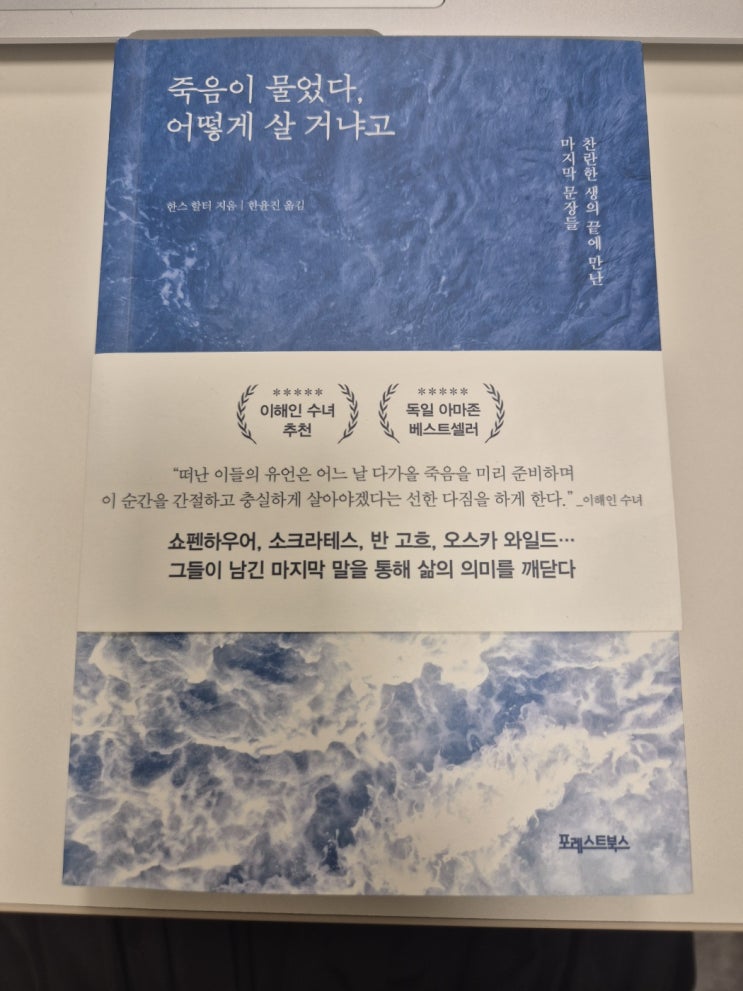 (독후감)죽음이 물었다, 어떻게 살거냐고/한스 할터 지음/매일의 기적 스터디카페 압구정점/주인장제니/압구정제니/제니스아카이브/습관의힘/