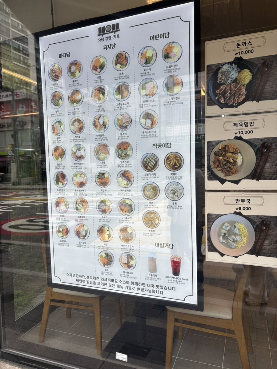 유담김밥 방학본점 사진 3