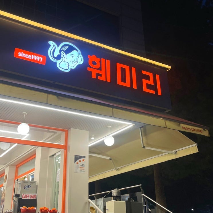  일산 대화동 부대찌개 맛집 훼미리 부대찌개 후기