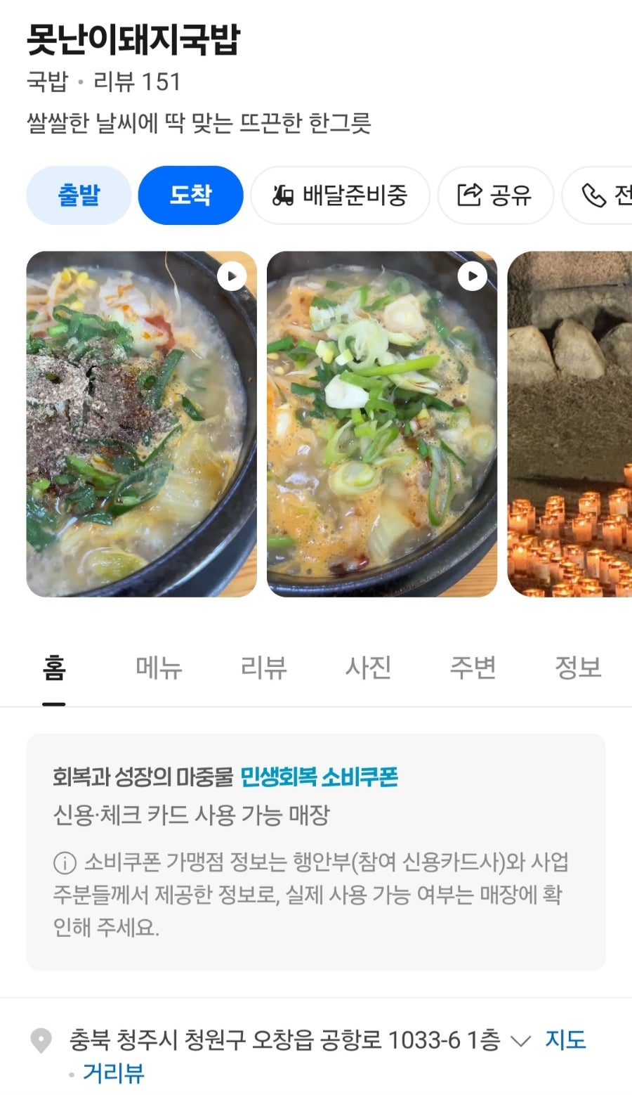 못난이돼지국밥 사진 1