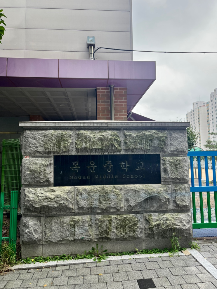  양천구 목동 대장아파트 "목동 7단지" 임장기