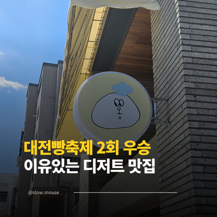  대전 빵축제 2관왕 베이커리? 먹어보니 인정할 수밖에