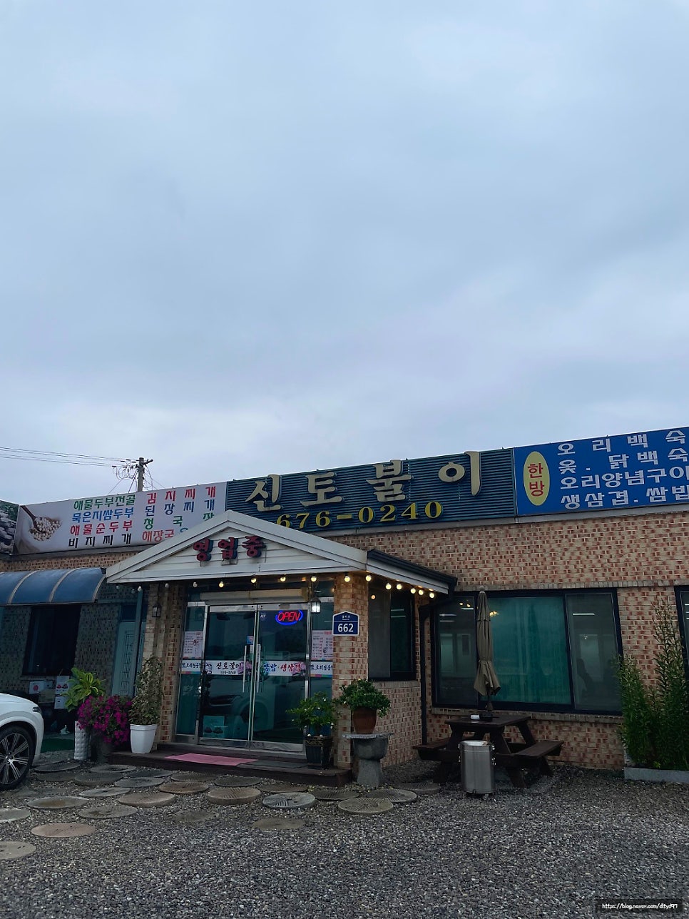 신토불이가든 사진 1
