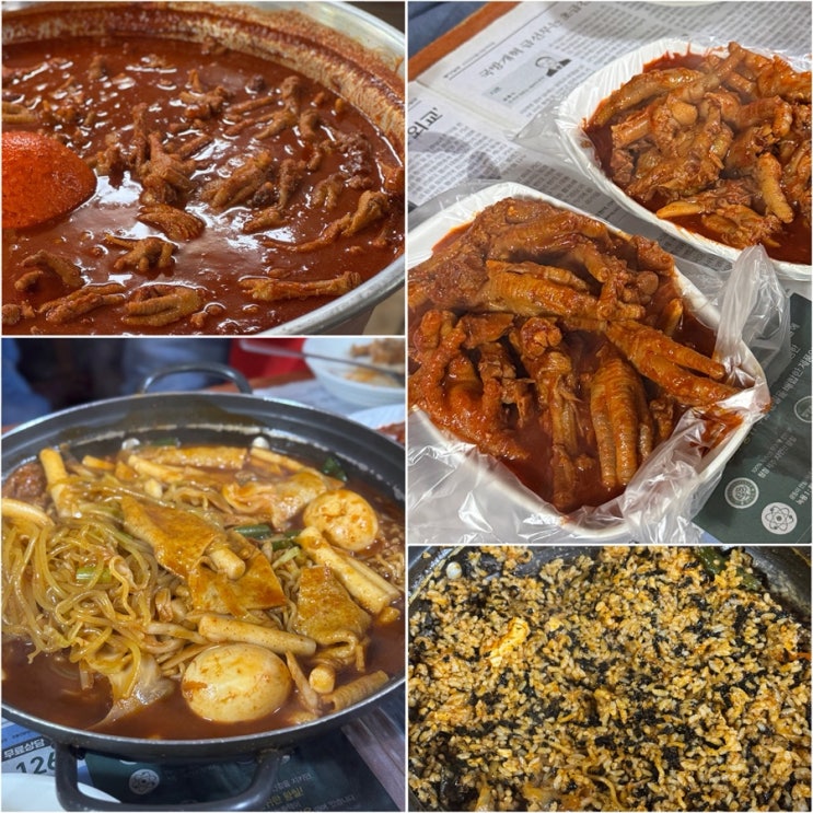  신당동 떡볶이타운 맛집 우정닭발 떡볶이 / 짜장떡볶이 / 닭발 매운맛 순한맛