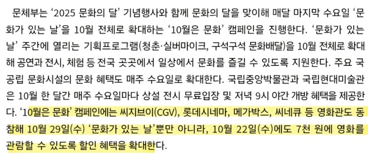  <2025년 10월 문화가 있는 날> 영화관 혜택 확대