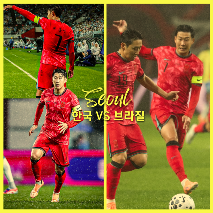 한국 브라질 축구 국가대표 0:5 완패 <b>손흥민 A매치</b> 최다 출전... 