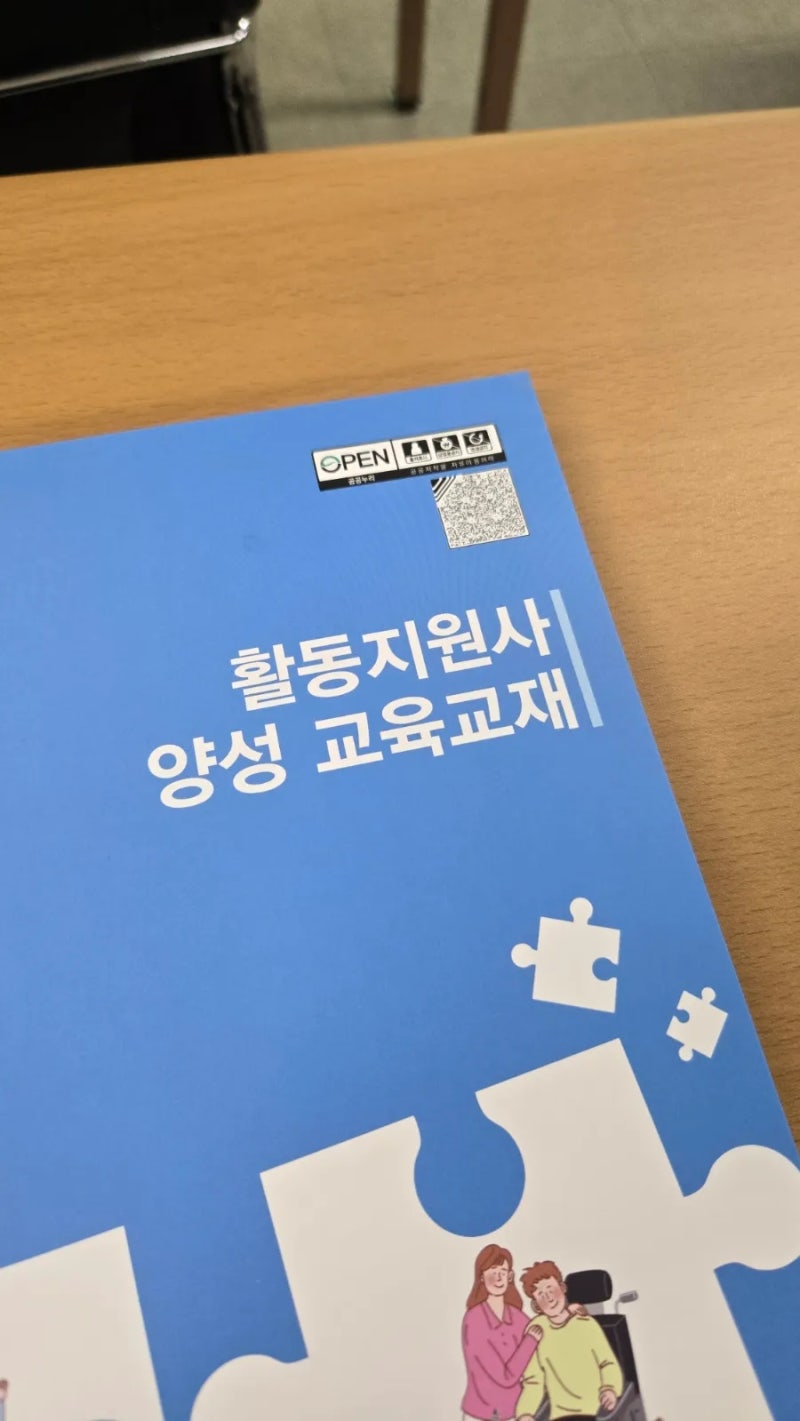 자격증 | 경남, 부산 장애인활동지원사 교육기관 신청방법