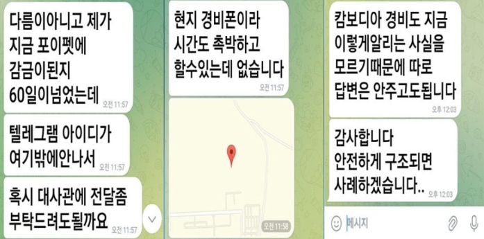  캄보디아서 한국인 납치 급증? '고수익 해외취업' 미끼에 낚인 청년들