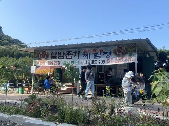 말재농원 사진