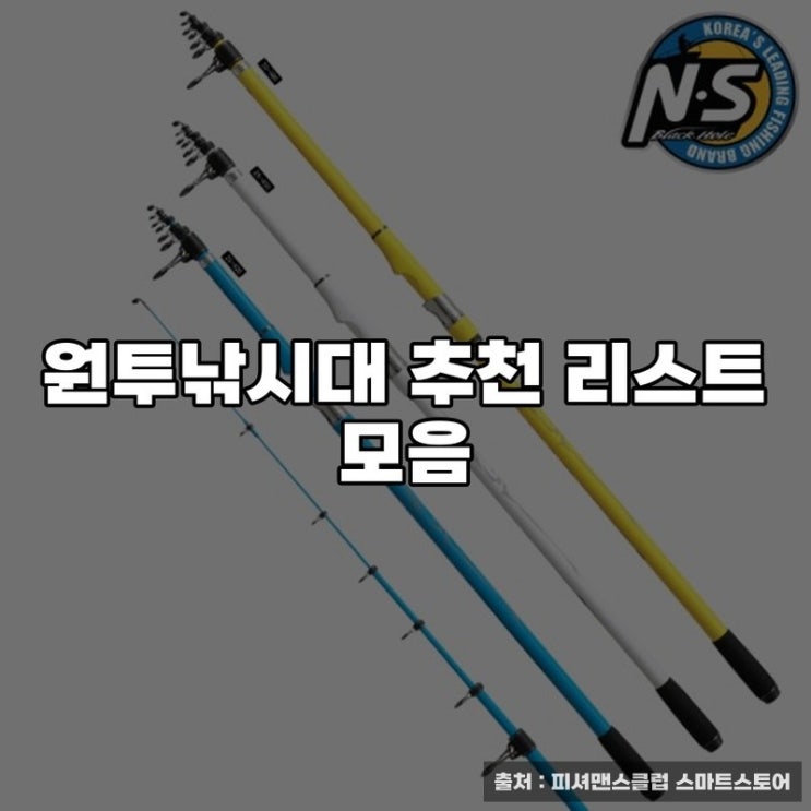  입문용으로 제격. 원투낚시대 추천 리스트 모음
