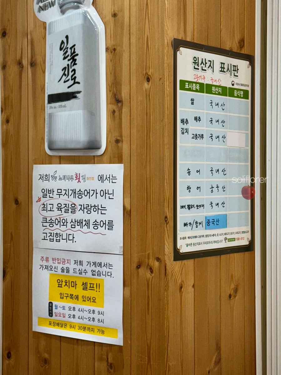 느티나무횟집 청전점 사진 3