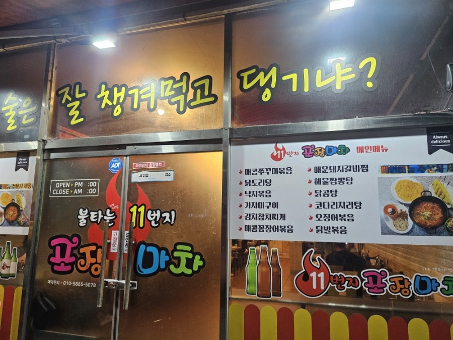 11번지포장마차 사진 3