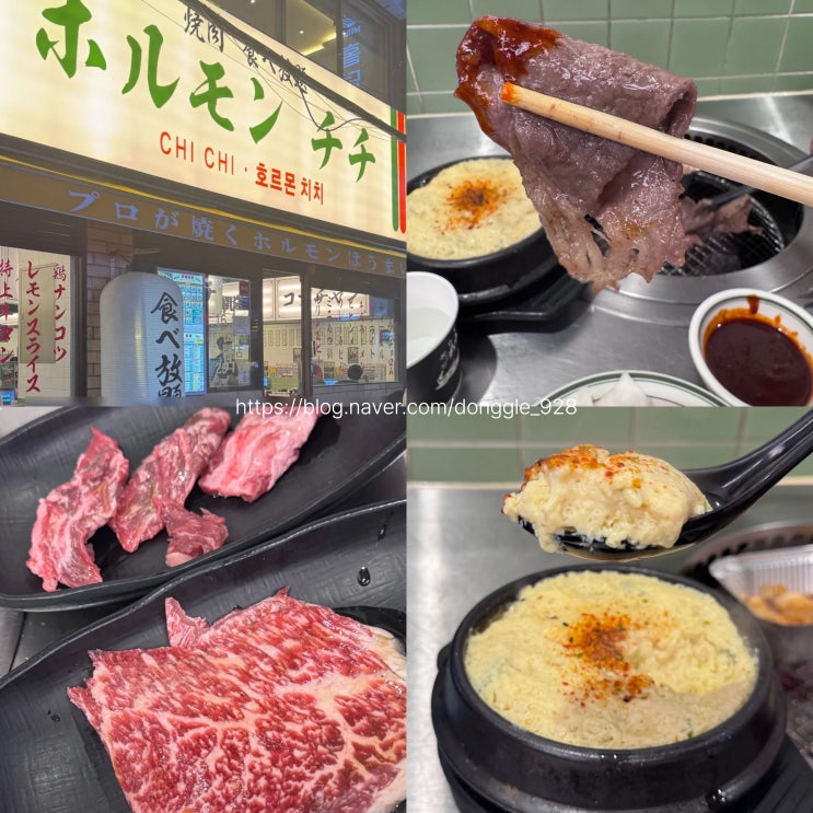 부산 서면 고기 맛집 호르몬치치 무한리필 내돈내산 솔직후기