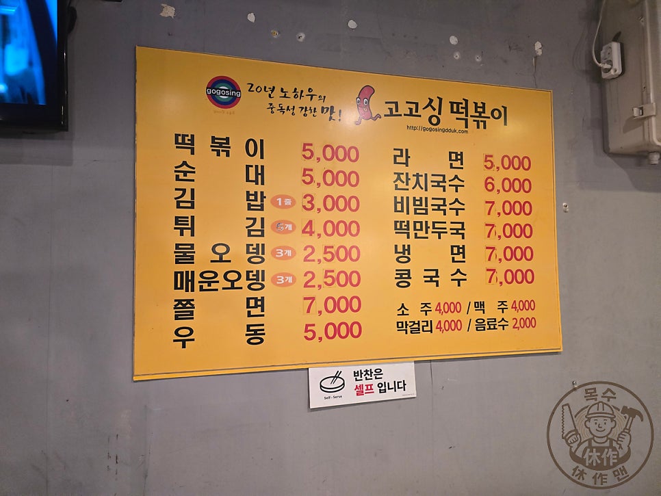 고고싱떡볶이 풍물점 사진 2