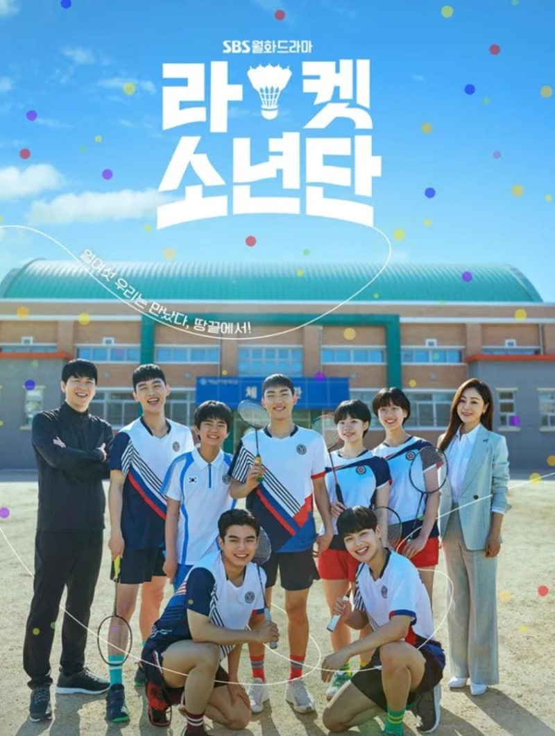 라켓소년단 최현욱 팬들이 할 일은