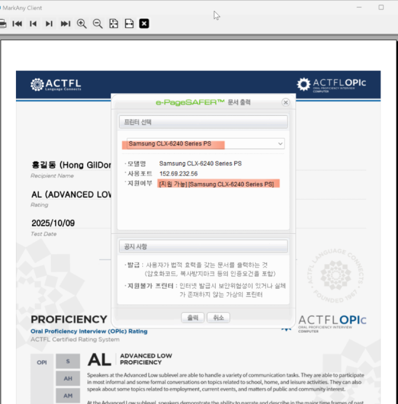[오픽OPIC 성적표] 무료 PDF온라인출력방법, 지원불가 프린터 오류 해결방법 (5년까지 성적기간....