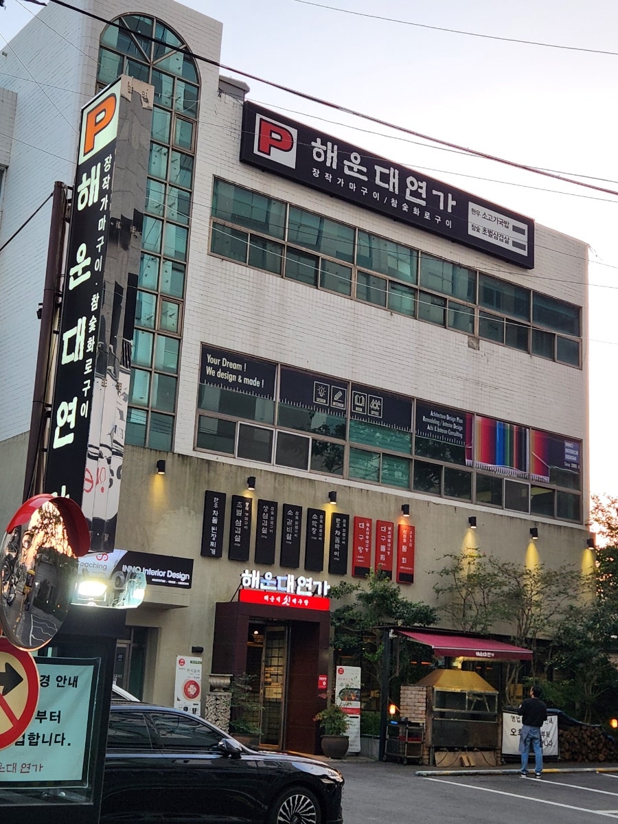 해운대연가 사진 1