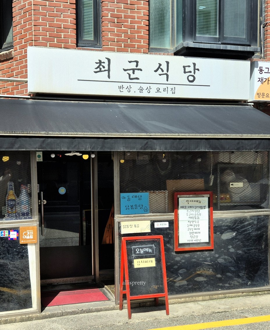 최군식당 사진 1