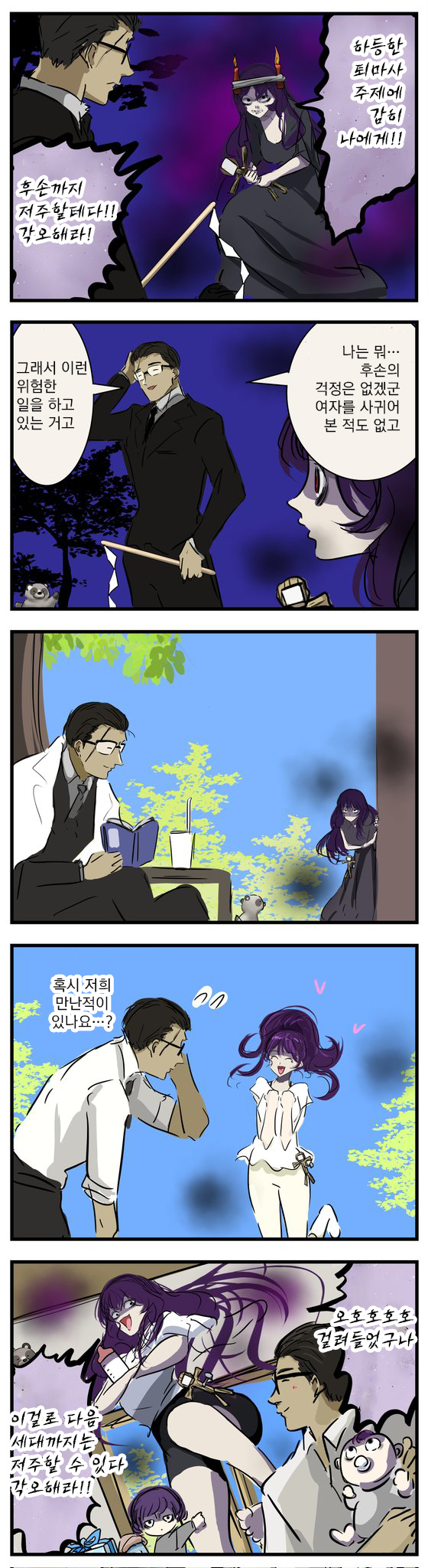  발상의 전환 - [오리지널 만화][웹코믹]