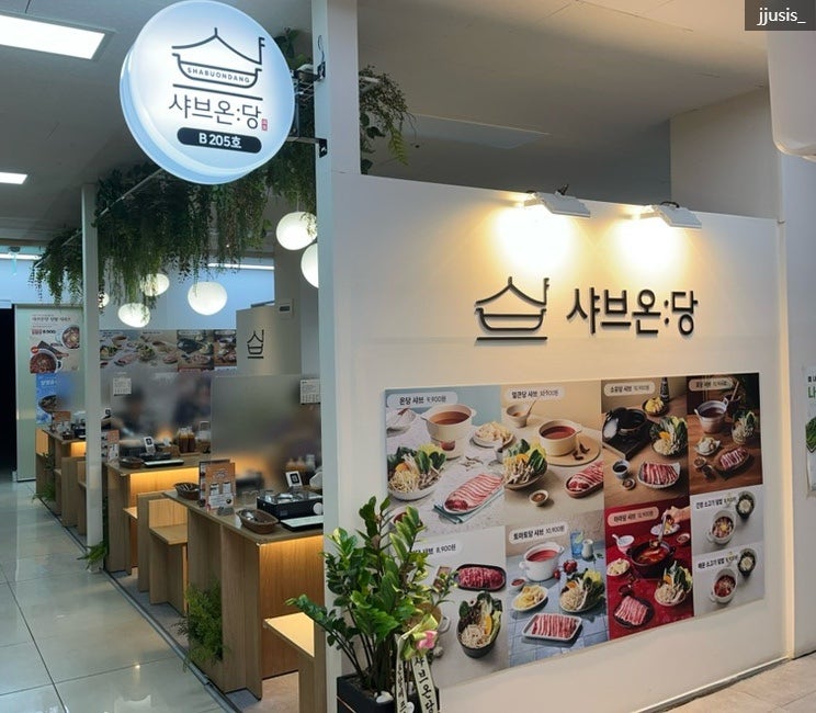 샤브온당 분당파크타운점 사진 1