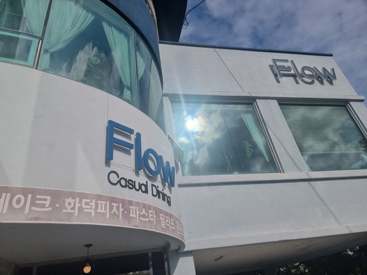  청주맛집 "플로우" 현지인추천