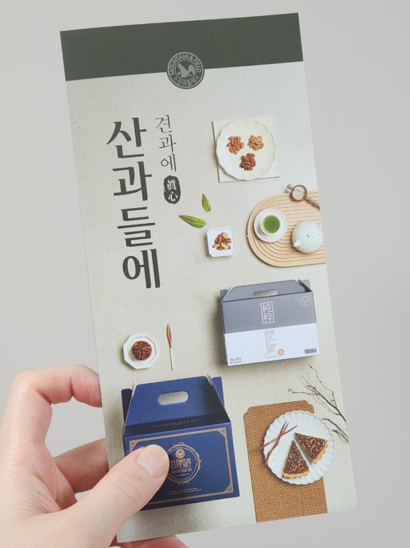 [임산부 간식 추천] 먹덧에 부담 없는 산과들에 한줌견과 원데이 프리미엄