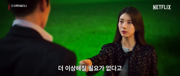 다 이루어질지니 넷플릭스 드라마 솔직한 시청 후기