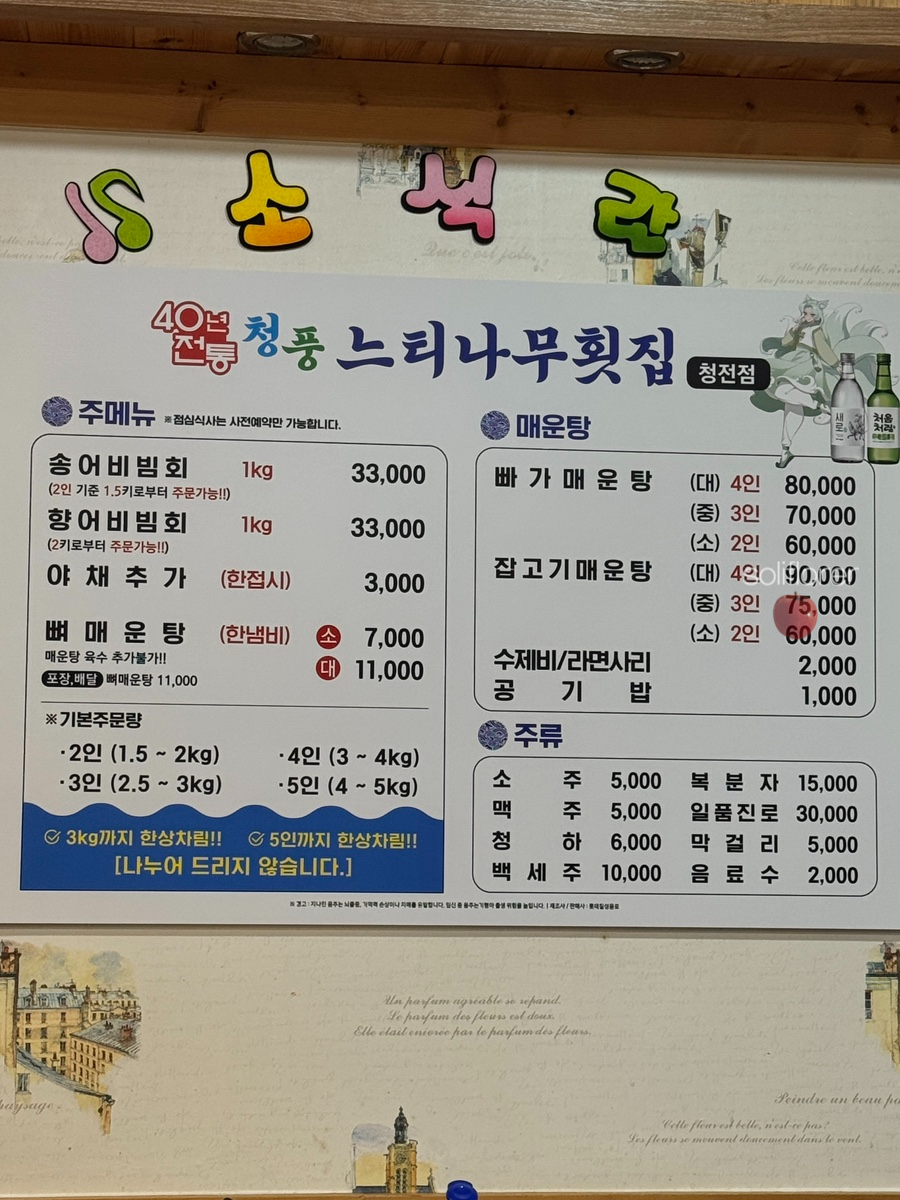 느티나무횟집 청전점 사진 2