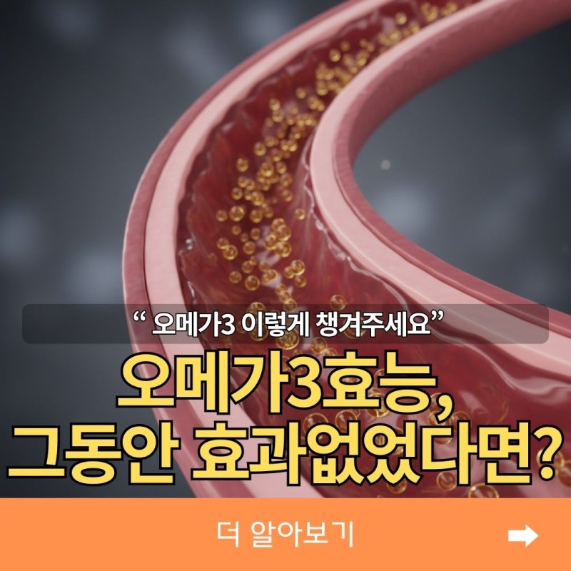 알티지 오메가3효능, 그동안 효과 없었다면 참고하세요