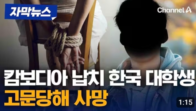 <b>베트남</b> 납치 <b>사건</b> <b>캄보디아</b> 여행 대사관 <b>한국인</b> 대상 범죄... 