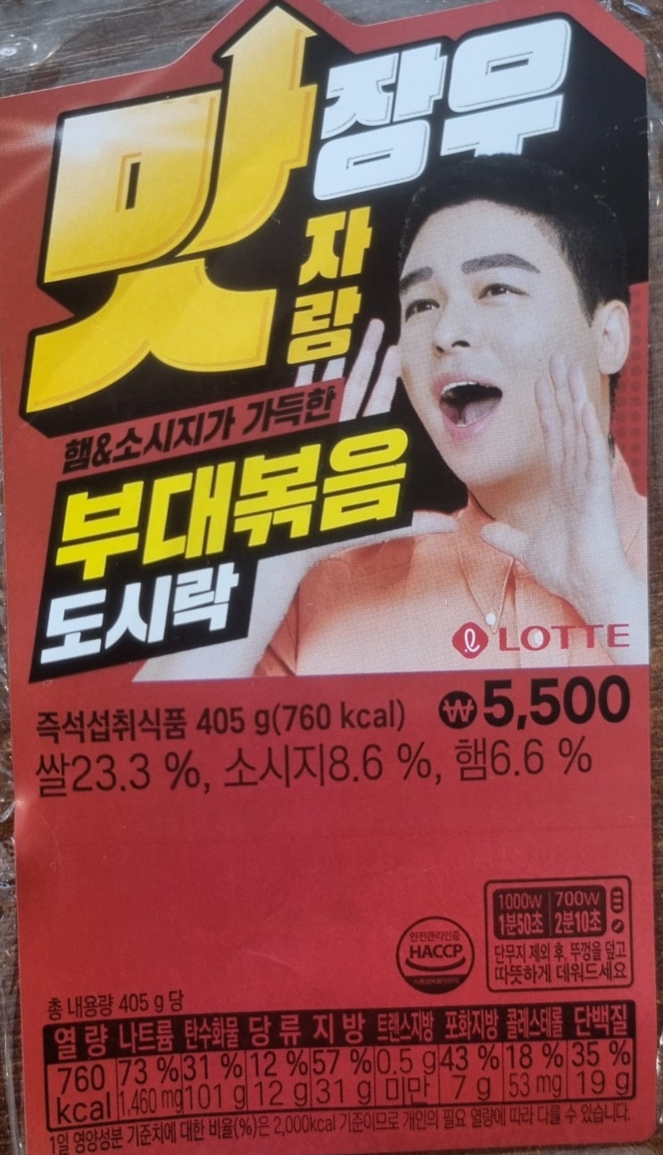  [내돈내산] 세븐일레븐 부대볶음 도시락 & 한도초과 김밥! 햄은 어디로 사라졌나요?