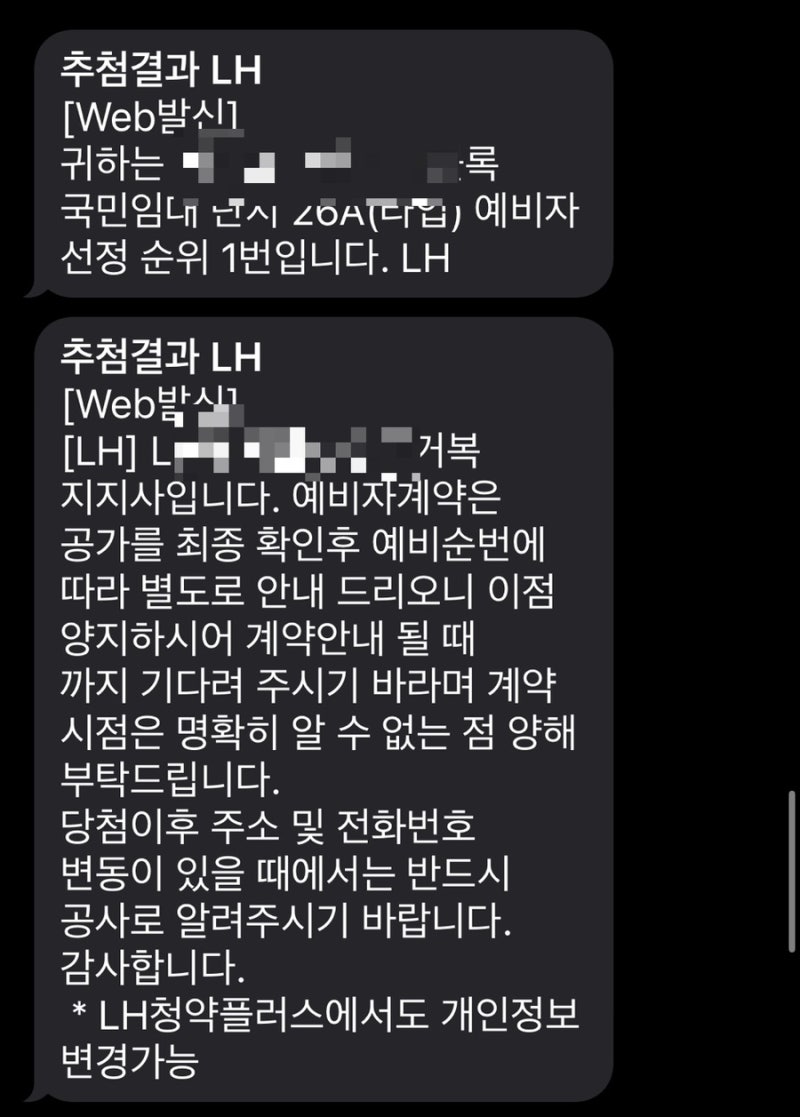 [LH 국민임대주택 26형] 청년 1인 가구 예비입주자 당첨 후기 - 예비 1번 대기 기간, 계약 과정 ....