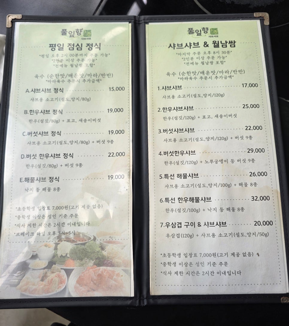 풀잎향샤브샤브 사진 2