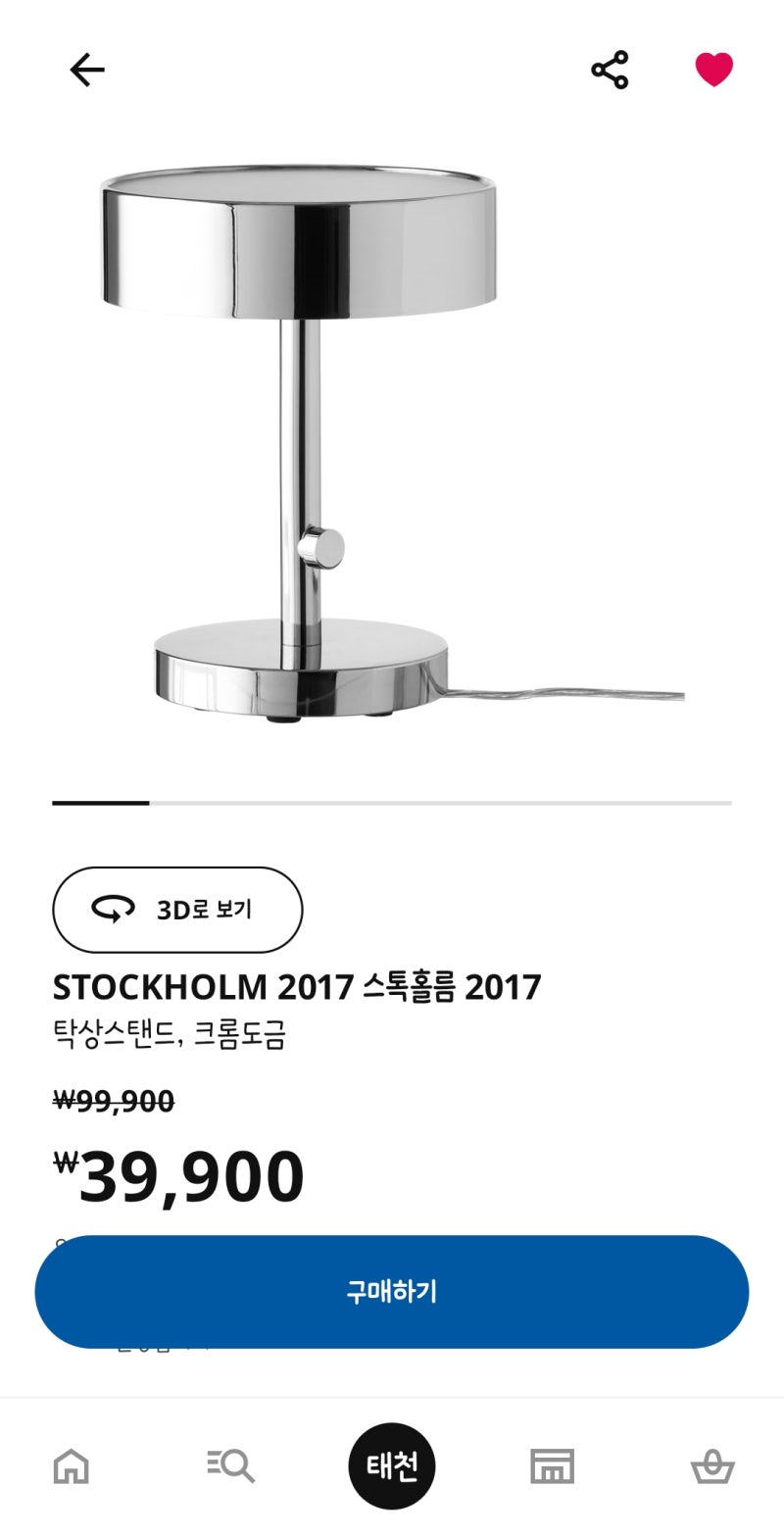이케아 전 직원의 스탠드 조명 추천 - STOCKHOLM 2017 스톡홀름 2017