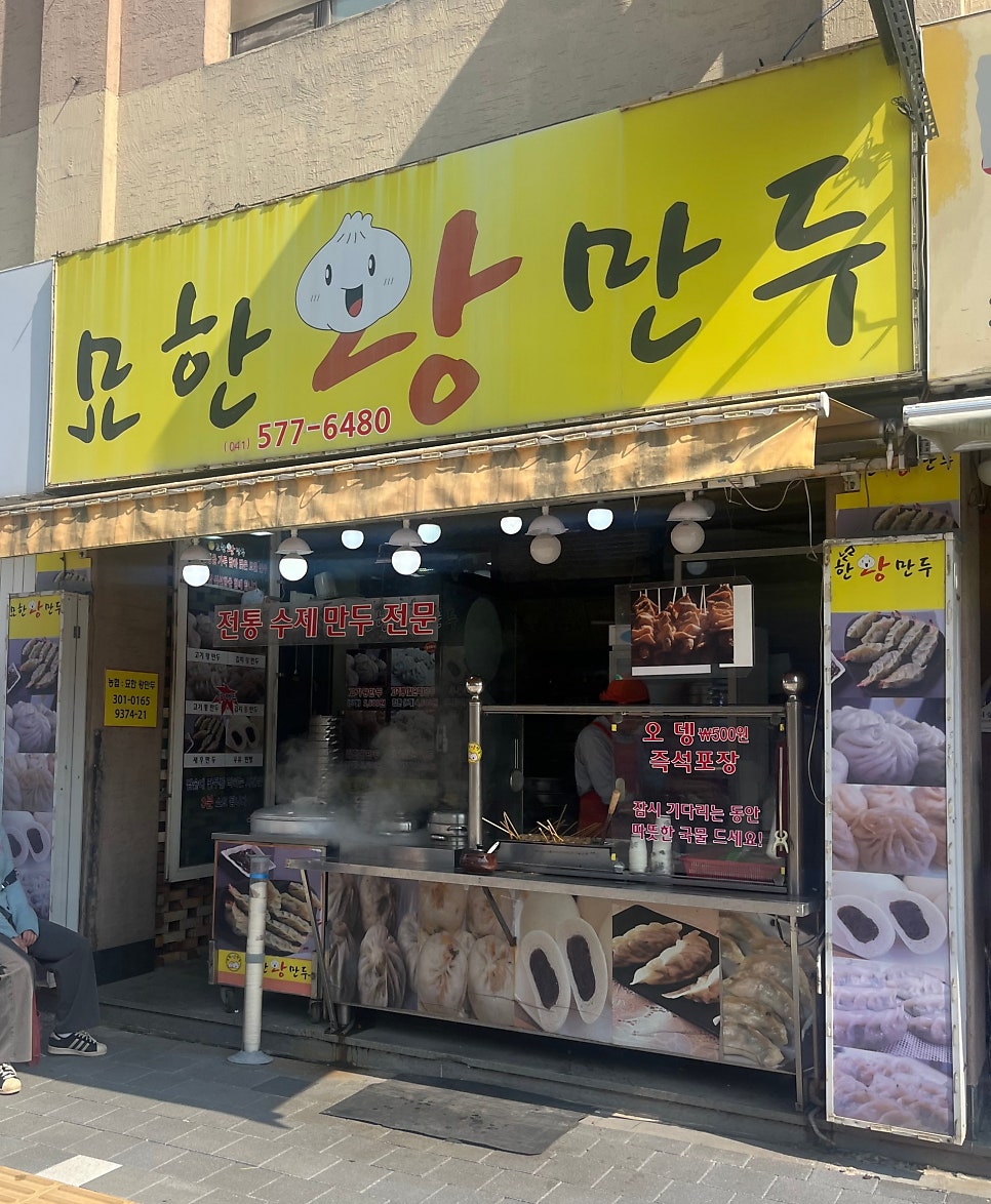 묘한왕만두 사진 2