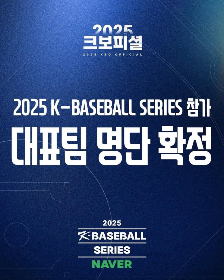 2025 야구 국가대표 <b>명단 발표</b>! <b>류지현</b> 감독의 K-BASEBALL... 