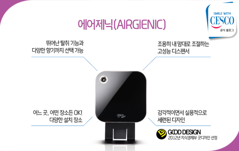 세스코 에어제닉 방향제 에어퍼퓸 방향제 디스펜서 천연방향제 렌탈 및 판매