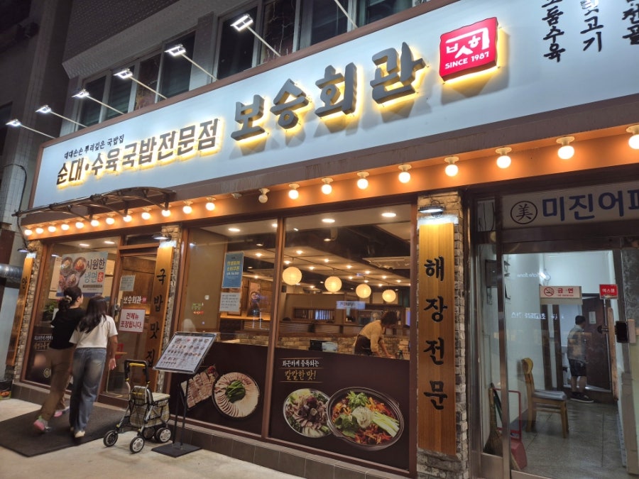 보승회관 개봉점 사진 1