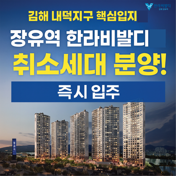 장유역 한라비발디 센트로 분양 | 김해 내덕 지구 핵심 신축 단지 완벽 분석