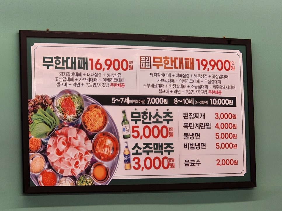 엉터리생고기무한대패 남악점 사진 3