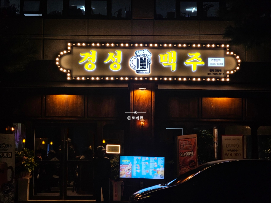 달빛경성맥주 고창점 사진 4