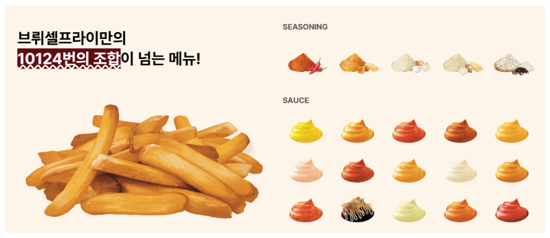 상해기감자튀김 경험중심 브뤼셀프라이